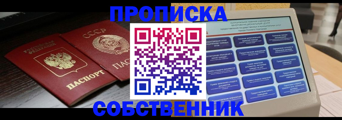 временная регистрация для школы в Вологде