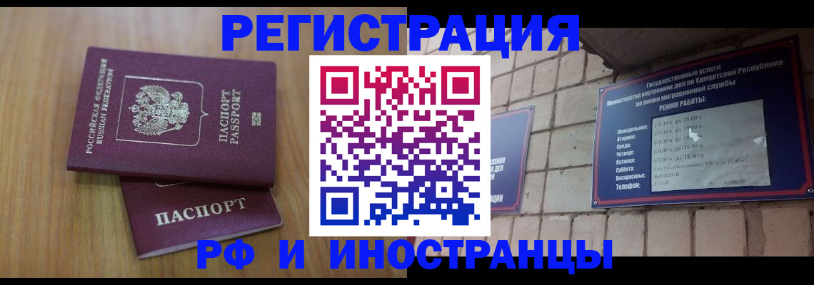 прописка для работы в Вологде