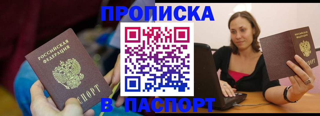 прописка в Вологде